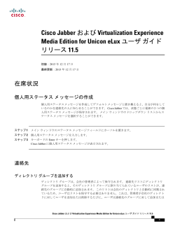 Cisco Jabber および Virtualization Experience Media Edition for Unicon eLux ユーザ ガイド リリース 11.5