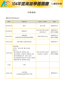 活動議程