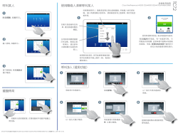 Cisco TelePresence Touch 10 Quick Reference Guide (TC7.2) Chinese Traditional