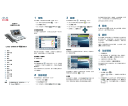 Cisco Unified IP &eacute;&rsaquo;&raquo;&egrave;&copy;&plusmn; 9971 &auml;&cedil;&raquo;&ccedil;&reg;&iexcl;&aring;&iquest;&laquo;&eacute;&euro;&Yuml;&aring;&hellip;&yen;&eacute;&ndash;&euro;&iuml;&frac14;&circ;&eacute;�&copy;&ccedil;&rdquo;&uml;&aelig;&ndash;&frac14; Cisco Unified Communications Manager 7.1(3)&iuml;&frac14;&permil;(SIP)