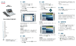 Cisco Unified IP &ccedil;&rdquo;&micro;&egrave;&macr;� 9971 &ccedil;&reg;&iexcl;&ccedil;�&dagger;&auml;&ordm;&ordm;&aring;&lsquo;&tilde;&aring;&iquest;&laquo;&eacute;&euro;&Yuml;&aring;&hellip;&yen;&eacute;&mdash;&uml;&iuml;&frac14;&circ;&eacute;&euro;&sbquo;&ccedil;&rdquo;&uml;&auml;&ordm;Ž Cisco Unified Communications Manager 7.1(3)&iuml;&frac14;&permil;(SIP)