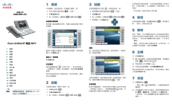 Cisco Unified IP Phone 9971&ccedil;&reg;&iexcl;&ccedil;�&dagger;&auml;&ordm;&ordm;&aring;&ldquo;&iexcl;&aring;&iquest;&laquo;&eacute;&euro;&Yuml;&aring;&hellip;&yen;&eacute;&ndash;&euro;&iuml;&frac14;&circ;&eacute;�&copy;&ccedil;&rdquo;&uml;&aelig;&ndash;&frac14; Cisco Unified Communications Manager 7.1(3)&iuml;&frac14;&permil;(SIP)
