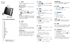 Cisco Unified IP &ccedil;&rdquo;&micro;&egrave;&macr;� 6961
