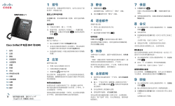 Cisco Unified IP &ccedil;&rdquo;&micro;&egrave;&macr;� 6941 &aring;&rsquo;&OElig; 6945