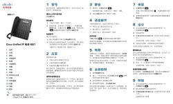 Cisco Unified IP &ccedil;&rdquo;&micro;&egrave;&macr;� 6921
