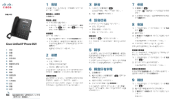 Cisco Unified IP Phone &aring;&iquest;&laquo;&eacute;&euro;&Yuml;&aring;&hellip;&yen;&eacute;&ndash;&euro; 6921