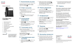 IP-??????? Cisco Unified 6911 ??? Cisco Unified Communications Manager 8.0 (SCCP). ??????? ???????????