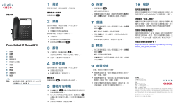 Cisco Unified IP Phone 6911 &aring;&iquest;&laquo;&eacute;&euro;&Yuml;&aring;&hellip;&yen;&eacute;&ndash;&euro;&iuml;&frac14;&circ;&eacute;�&copy;&ccedil;&rdquo;&uml;&aelig;&ndash;&frac14; Cisco Unified Communications Manager 8.0&iuml;&frac14;&permil;(SCCP)