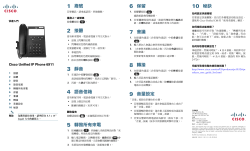 Cisco Unified IP Phone 6911 ???????? Cisco Unified Communications Manager 8.0?(SCCP)