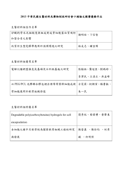 論文競賽優勝作品