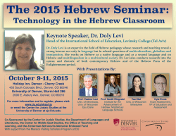 Hebrew Seminar 2015: Technology in the Hebrew Classroom