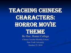 engaging students in learning Chinese characters through the theme of horror movies.