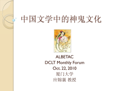 "Ghosts and Spirits in Chinese Literature":