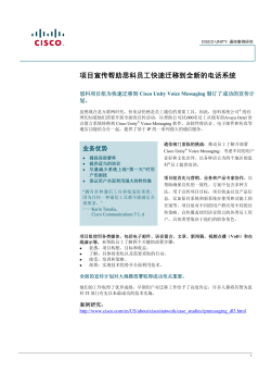 IP通信 - 项目宣传