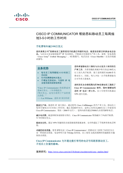 IP通信 - 缩短员工工作时间