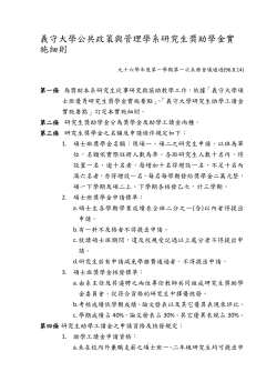 研究生獎助學金實施細則