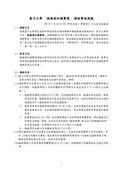義守大學服務與知識實踐課程實施規範