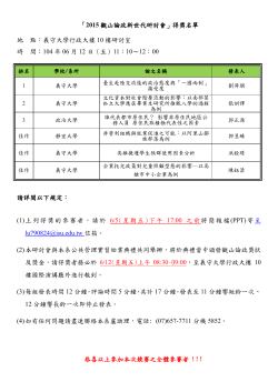 論文競賽得獎名單