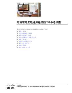 思科智能互联通用遥控器 150 参考指南 (Remote 150)