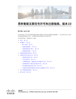 ?????????????????? 2.3 (Licensing and Registration Guide, r2.3)