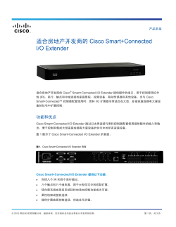 ????????? Cisco Smart+Connected I/O Extender