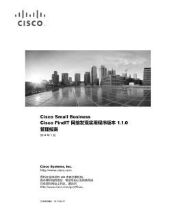 Cisco FindIT Network Discovery Utility Administration Guide Version 1.1.0 (Chinese)