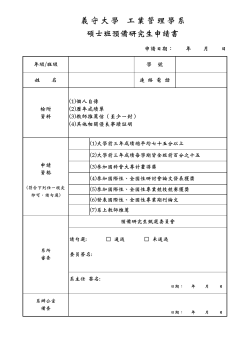 碩士班預備研究生申請表PDF