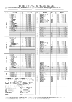 100學年度入學適用