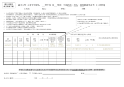 申請跨部、跨系、跨班修課申請表(最新)日間部