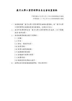 系友會設置要點