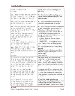 Unit 4: Plant and Animal Adaptations