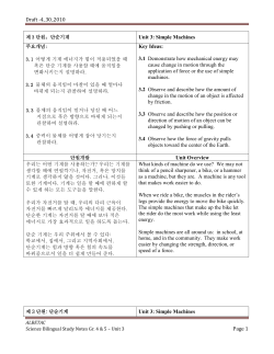 Unit 3: Simple Machines