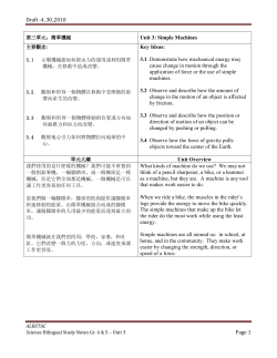 Unit 3: Simple Machines