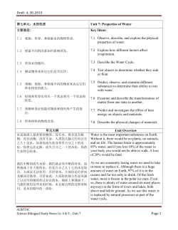 Unit 7: Properties of Water