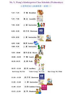 Daily Schedule (Wednesdays)