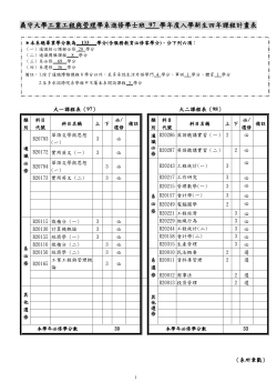 97進修四年課程規劃表