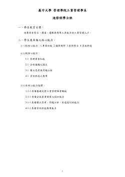 101進修四年課程規劃表