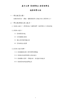 102進修四年課程規畫表