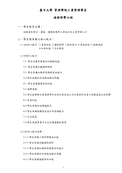 103進修四年課程規畫表