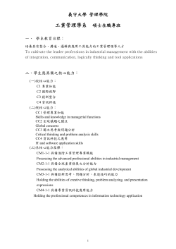102工管系碩專班課程規畫表
