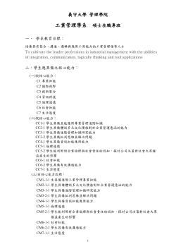 104工管系碩專班課程規畫表