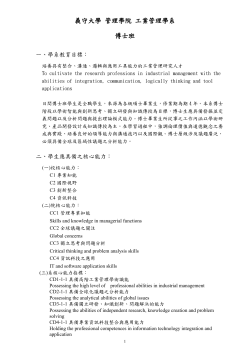 102博士生課程計劃