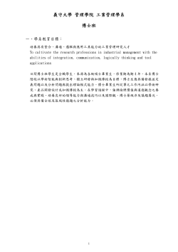 104博士生課程計劃