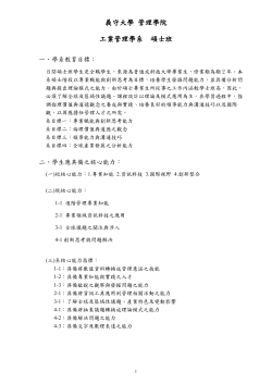 100工管系碩士班課程規劃表