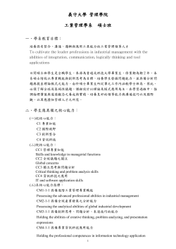 101工管系碩士班課程規劃表