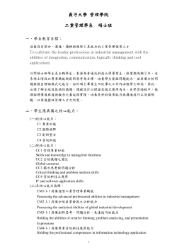 102工管系碩士班課程規劃表