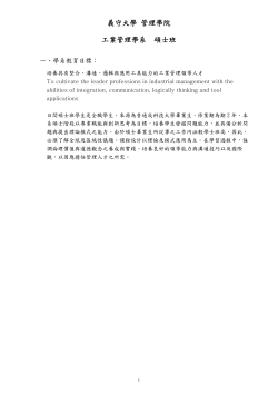 104工管系碩士班課程規劃表