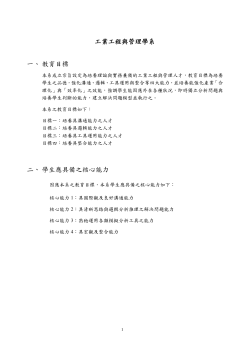 97大學四年課程表