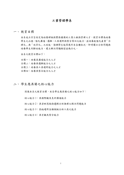 98大學四年課程表