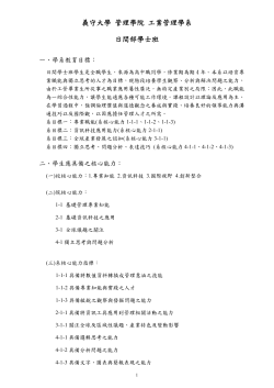 100大學四年課程表